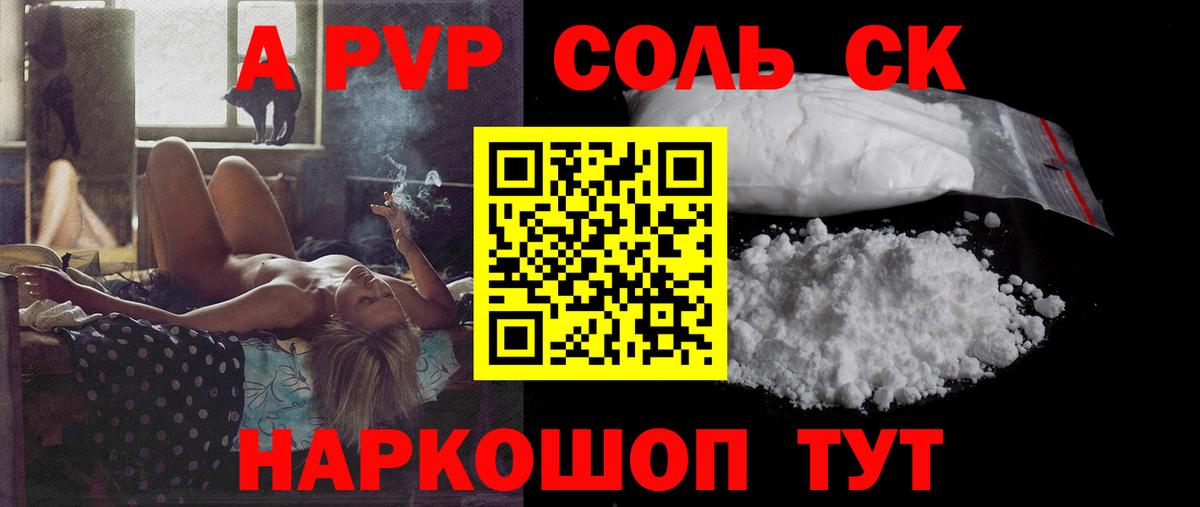 APVP VHQ  A PVP  А ПВП СК  APVP СК  Мичуринск  Вход с VPN 
