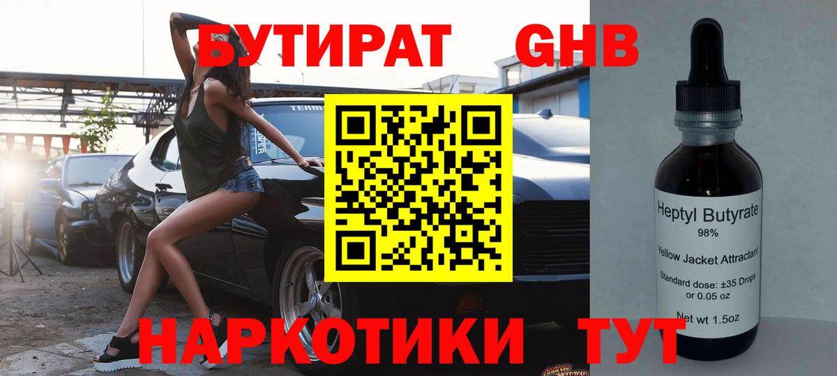Бутират вода  Вход с VPN  Мичуринск 