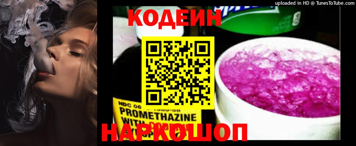 Codein напиток Lean (лин)  Кодеин напиток Lean (лин)  Мичуринск  Вход с VPN 