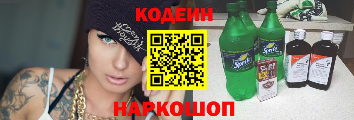 Кодеиновый сироп Lean напиток Lean (лин) Мичуринск