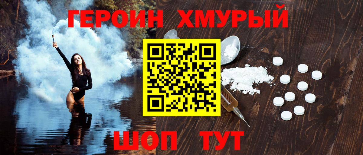 Мичуринск  ГЕРОИН Heroin  Вход с VPN 