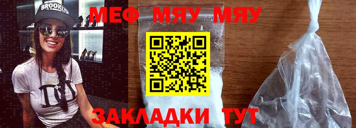 Меф мяу мяу  МЯУ-МЯУ кристаллы  Вход с VPN  Меф  Мефедрон  Мичуринск 