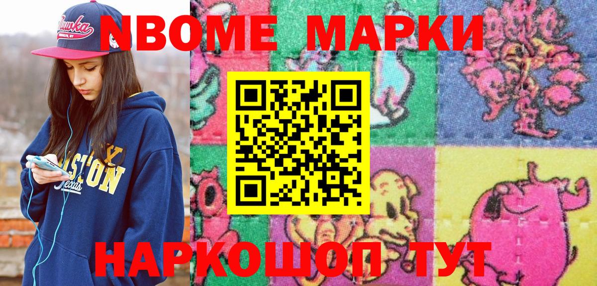 Марки 25I-NBOMe 1500мкг Мичуринск