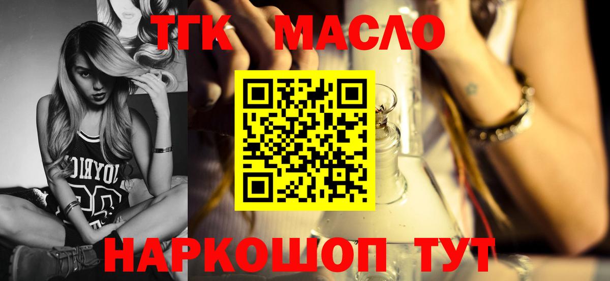 Мичуринск  ТГК гашишное масло  Вход с VPN  Дистиллят ТГК вейп 